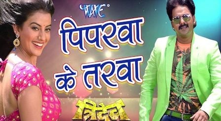 Piparwa Ke Tarawa Lyrics Pawan Singh