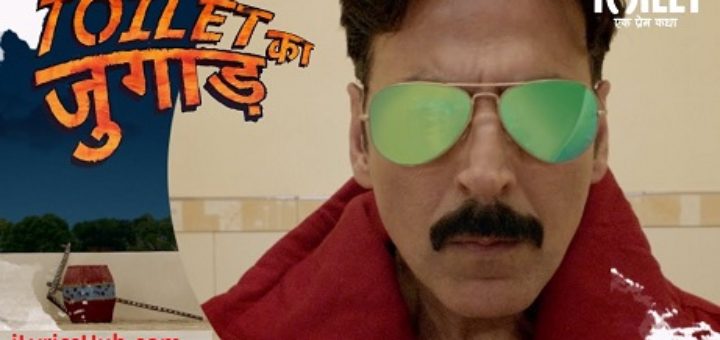 Toilet Ka Jugaad Lyrics - Toilet- Ek Prem Katha