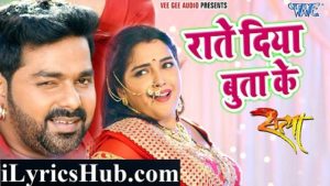 Raate Diya Butake Lyrics - Pawan Singh, Aamrapali Dubey