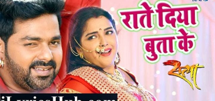 Raate Diya Butake Lyrics - Pawan Singh, Aamrapali Dubey