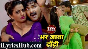 Bhar Jata Dhodi Lyrics Pawan Singh | Akshara Singh