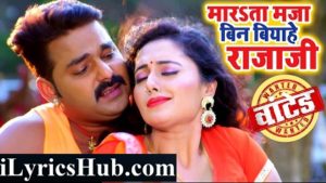 Bin Biyahe Raja Lyrics - Pawan Singh, Mani Bhatta| Bhojpuri Song