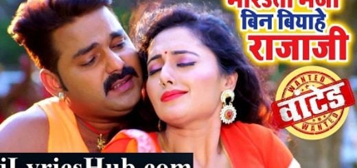 Bin Biyahe Raja Lyrics - Pawan Singh, Mani Bhatta| Bhojpuri Song