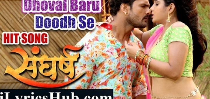 Dhoval Baru Doodh Se Lyrics Khesari Lal Yadav