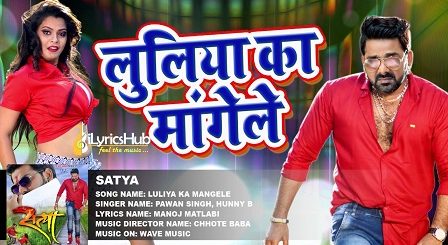 Luliya Ka Mangele Lyrics Pawan Singh