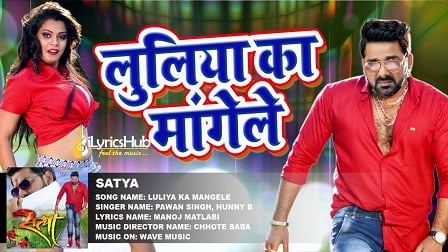 Luliya Ka Mangele Lyrics Pawan Singh