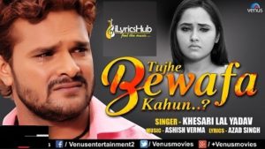 Tujhe Bewafa Kahun Lyrics - Khesari Lal Yadav 