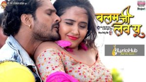 Daal De Kewadi Mein Killi Lyrics - Khesari Lal Yadav