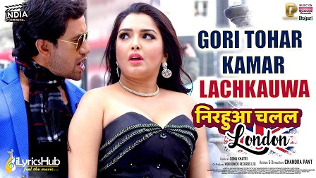 Gori Tohar Kamar Lachkauwa Lyrics - Nirahua Chalal London