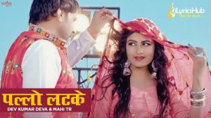 Pallo Latke Lyrics - Dev Kumar Deva