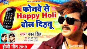 Phonewe Se Happy Holi Bol Dihatu Lyrics - Pawan Singh