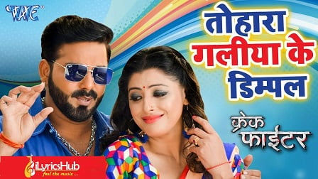 Tohra Galiya Ke Dimpal Lyrics Pawan Singh