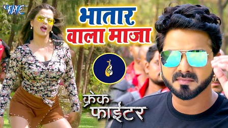 Bhatar Wala Maja Lyrics Pawan Singh, Alka Jha