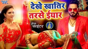 Dekhe Khatir Tarse Iyaar Lyrics Priyanka Singh