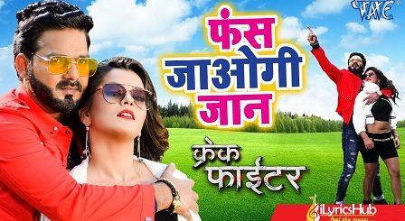 Fas Jaogi Jaan Lyrics Pawan Singh