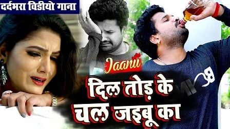 Jaanu Lyrics Ritesh Pandey