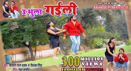 Milte Marad Hamke Bhul Gailu Lyrics Khesari Lal Yadav