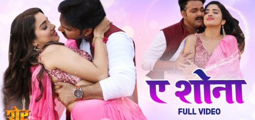 A Shona Lyrics Pawan Singh | Sher Singh