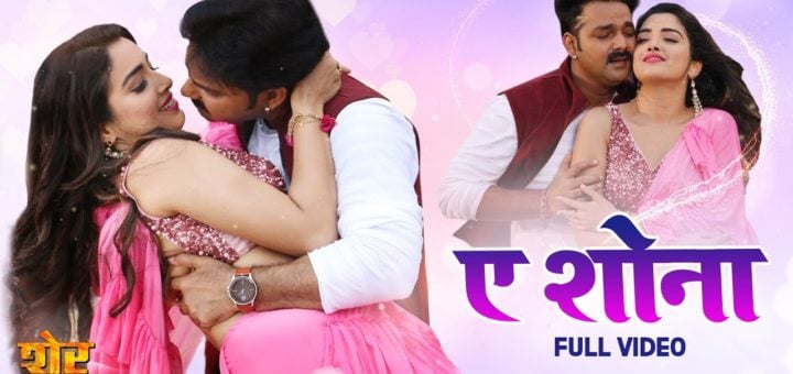 A Shona Lyrics Pawan Singh | Sher Singh