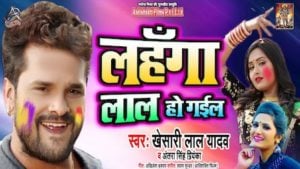 Lahanga Lal Ho Gail Lyrics Khesari Lal Yadav