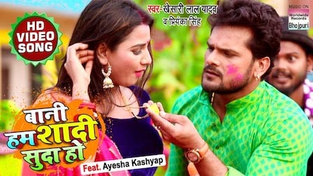 Bani Hum Shaadi Suda Ho Lyrics Khesari Lal Yadav