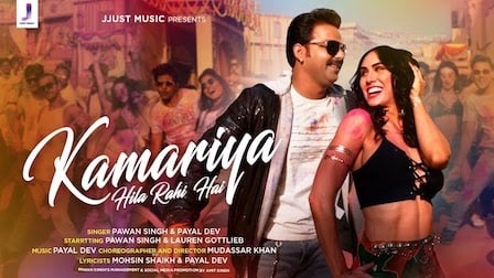 Kamariya Hila Rahi Hai Lyrics Pawan Singh