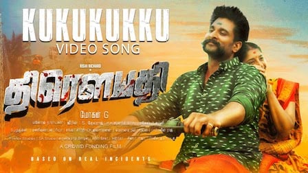 Kukukukku Lyrics Draupathi | Rishi Richard, Sheela