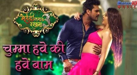 Chumma Have Ki Have Baam Lyrics Khesari Lal Yadav