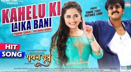 Kahelu Ki Laika Bani Lyrics Pawan Singh