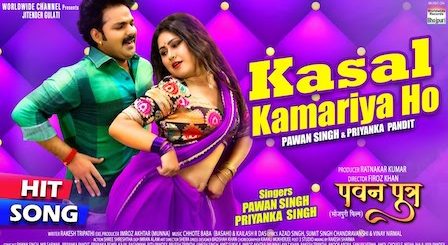 Kasal Kamariya Ho Lyrics Pawan Singh