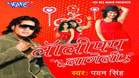 Lollypop Lagelu Lyrics Pawan Singh