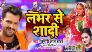 Lover Se Shadi Lyrics Khesari Lal Yadav