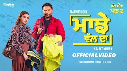 Majhe Wal Da Lyrics Amrinder Gill | Chal Mera Putt 2