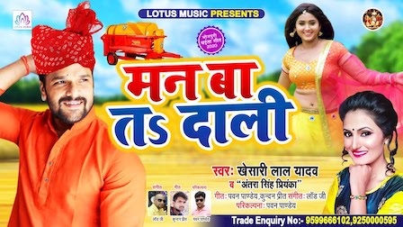 Man Ba Ta Dali Lyrics Khesari Lal Yadav