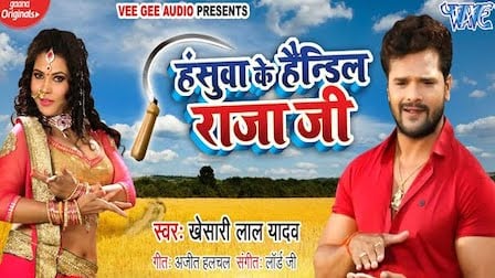 Hasuwa Ke Handil Raja Ji Lyrics Khesari Lal Yadav