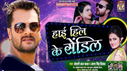 High Heel Ke Sendil Lyrics Khesari Lal Yadav