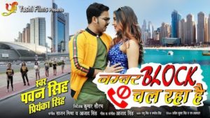 Number Block Chal Raha Hai Lyrics Pawan Singh