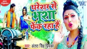 Thareshar Se Bhusha Fek Raha Hai Lyrics Antra Singh Priyanka