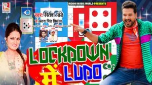 Lockdown Me Ludo Lyrics Ritesh Pandey | Antra Singh