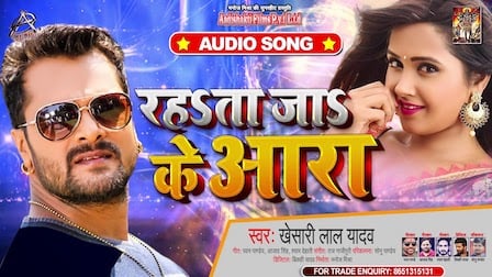 Rahata Ja Ke Aara Lyrics Khesari Lal Yadav