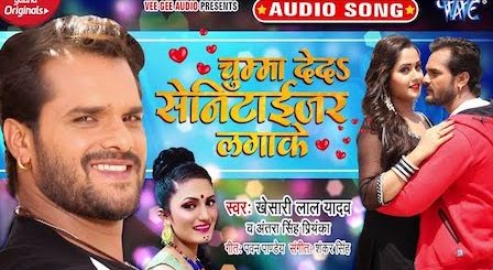 Chumma De Da Sanitizer Lagake Lyrics Khesari Lal Yadav