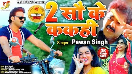 Do Sau Ke Kakahi Lyrics by Pawan Singh