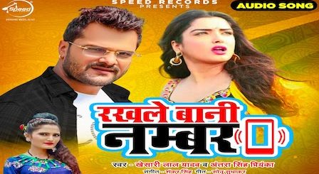 Rakhle Bani Number Lyrics by Khesari Lal Yadav