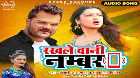 Rakhle Bani Number Lyrics by Khesari Lal Yadav