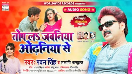 Top La Jawaniya Odhaniya Se Lyrics by Pawan Singh