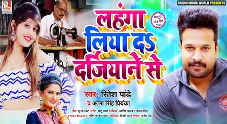 Lahanga Liya Da Dargiyane Se Lyrics Ritesh Pandey