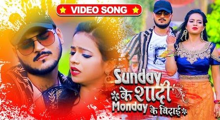 Sunday Ke Shadi Monday Ke Bidai Lyrics Arvind Akela Kallu