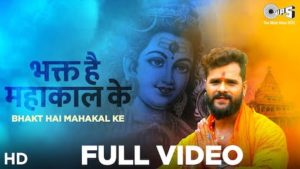 Bhakt Hai Mahakal Ke Lyrics Khesari Lal Yadav