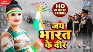 Jai Bharat Ke Veer Lyrics Antra Singh Priyanka