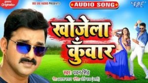 Khojela Kunwar Lyrics Pawan Singh